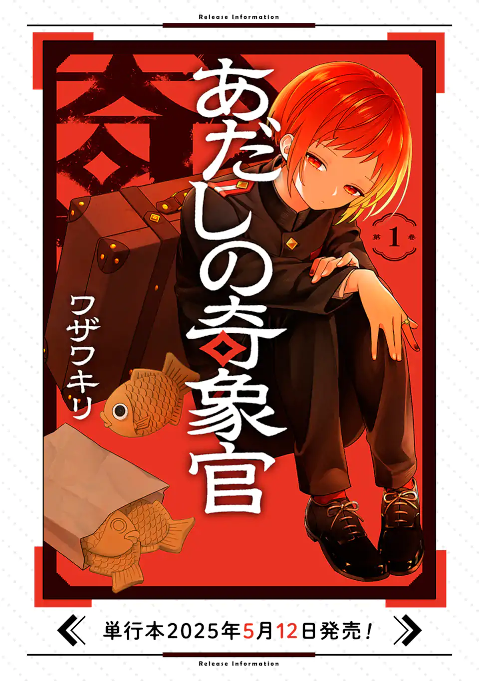 Adashino Kishokan - Chapter 8.1 - Page 15